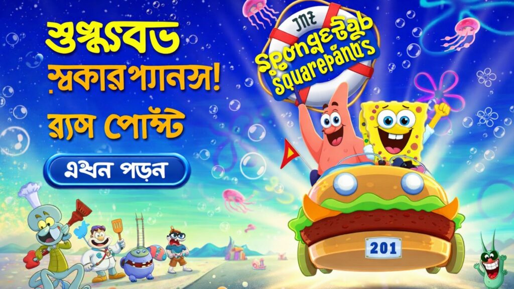 The SpongeBob SquarePants Movie Movie